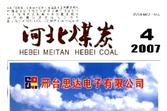 河北煤炭 河北煤炭
