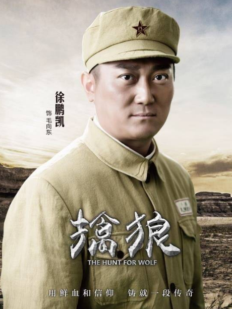 毛向東(電視劇《擒狼》中的解放軍戰士角色) 毛向東(電視劇《擒狼》中的解放軍戰士角色)