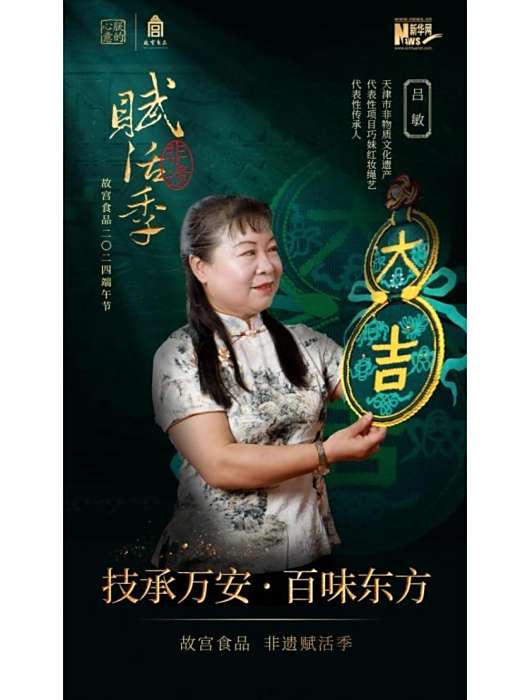 呂敏(天津市市級非物質文化遺產項目巧妹紅妝繩藝的代表性傳承人) 呂敏(天津市市級非物質文化遺產項目巧妹紅妝繩藝的代表性傳承人)