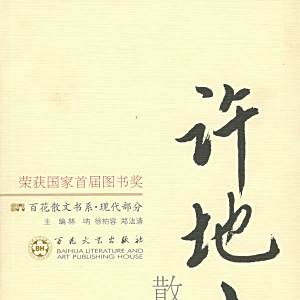 許地山