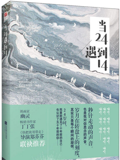 當24遇到14 當24遇到14