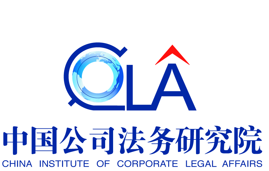 中國公司法務研究院