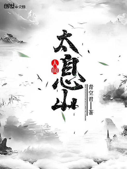 人間太息山 人間太息山