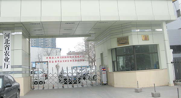 河北省農業廳