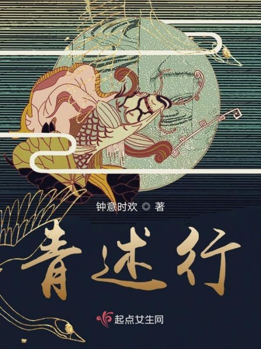 青述行 青述行