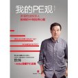 我的PE觀 我的PE觀
