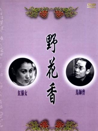 紅線女 紅線女
