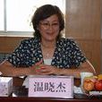 溫曉傑 溫曉傑