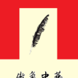 傲氣中華 傲氣中華