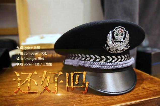 還好嗎(公益歌曲) 還好嗎(公益歌曲)