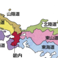 西海道 西海道