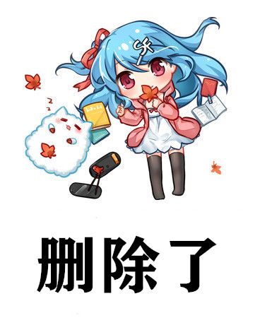 刪除了(小說) 刪除了(小說)