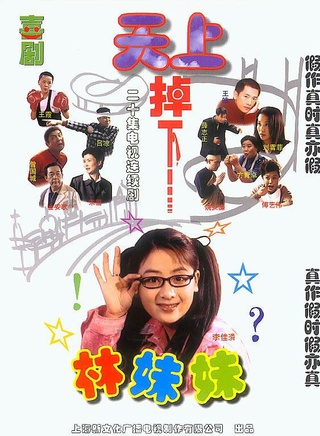 傅藝偉(付藝偉)