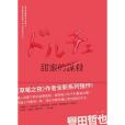 甜蜜的謀殺 甜蜜的謀殺