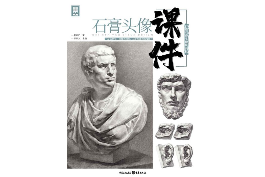 石膏頭像課件 石膏頭像課件
