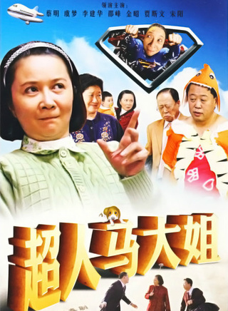 劉惠