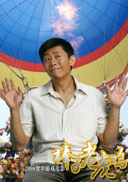 棒子老虎雞