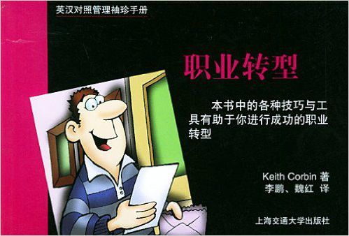 職業轉型 職業轉型