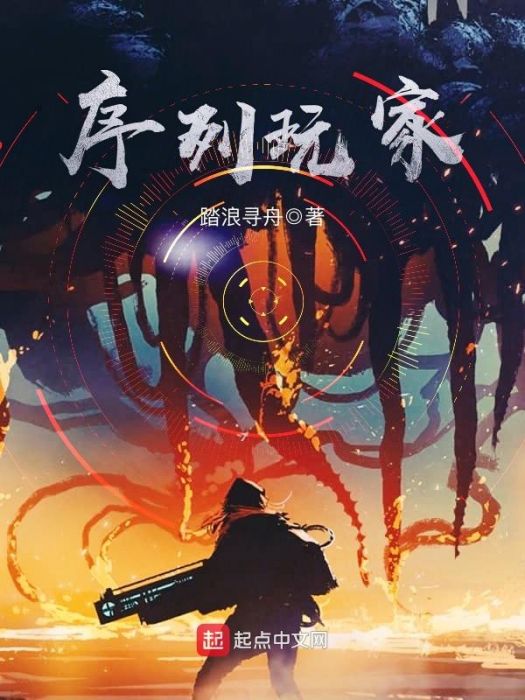 序列玩家 序列玩家