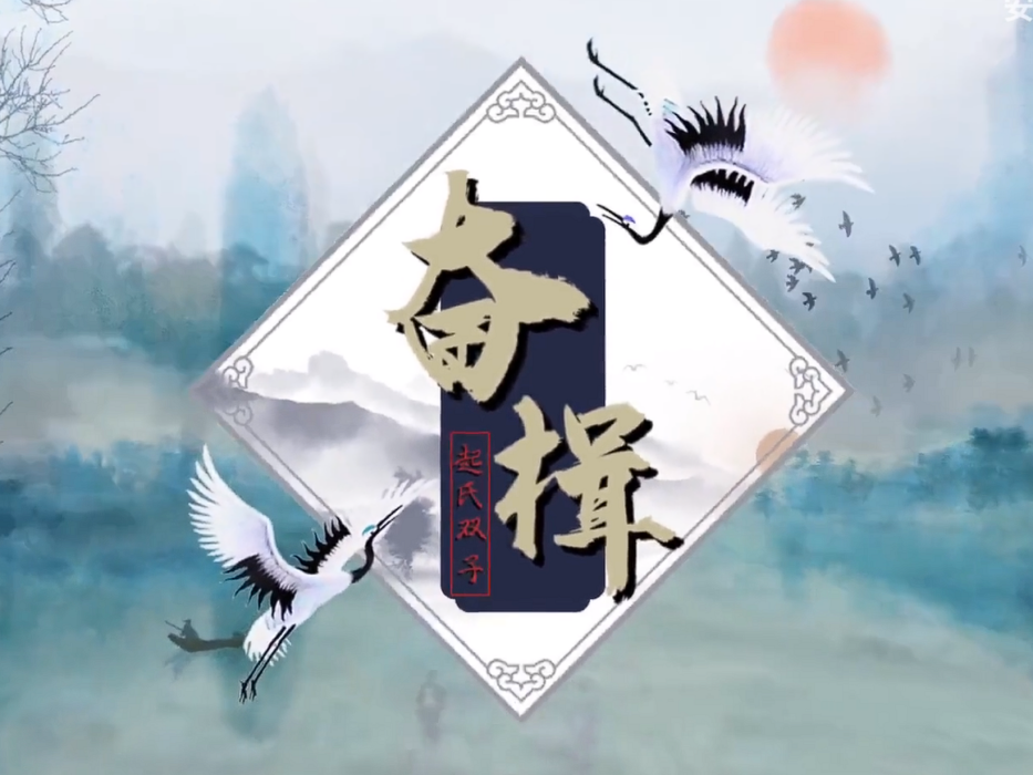 奮楫 奮楫