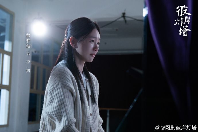 李妍(電視劇《彼岸燈塔》中的角色) 李妍(電視劇《彼岸燈塔》中的角色)