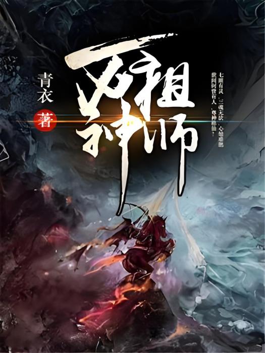 萬神祖師 萬神祖師