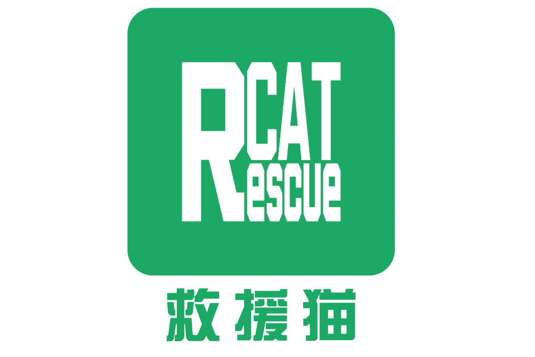 救援貓(廈門氦氮氧軟體科技有限公司旗下APP) 救援貓(廈門氦氮氧軟體科技有限公司旗下APP)