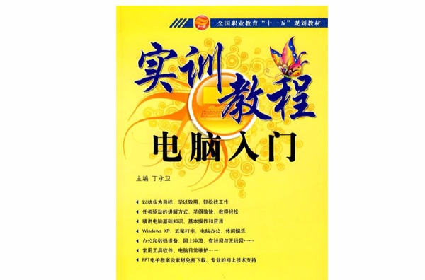 電腦入門(2010年1月1日電子工業出版社)