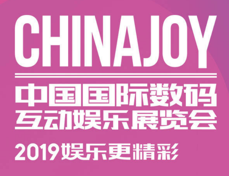 第十七屆中國國際數碼互動娛樂展覽會