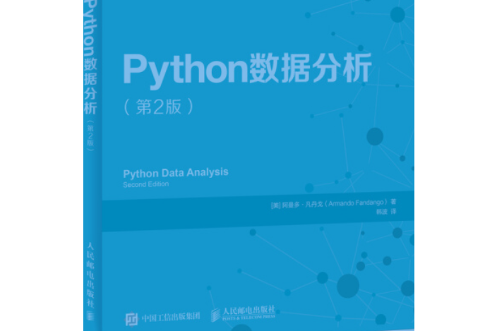Python數據分析第2版 Python數據分析第2版