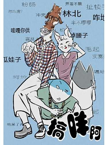 搞咩啊 搞咩啊