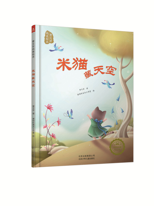 米貓藏天空 米貓藏天空