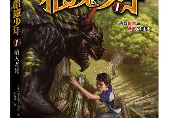 獵魔少年1 獵魔少年1