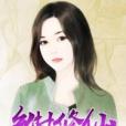 鄉村修仙(水鄉著仙俠類型網路小說)
