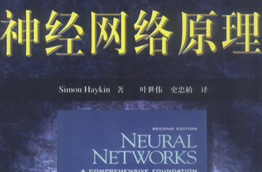 神經網路原理