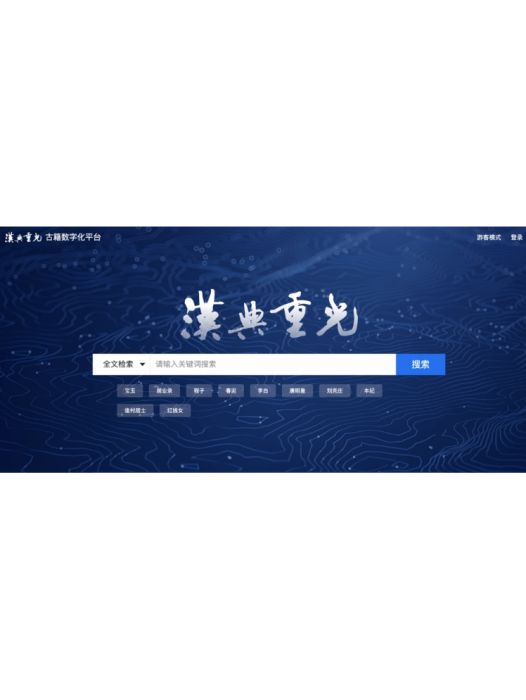漢典重光 漢典重光