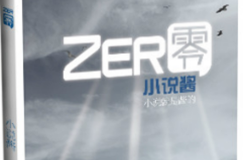 zero零
