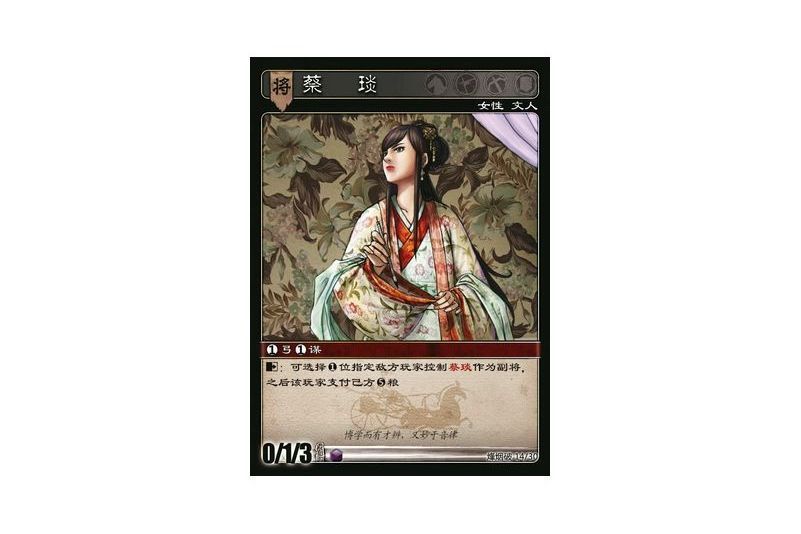 蔡琰(遊戲《三國智》烽煙破版本14號卡牌) 蔡琰(遊戲《三國智》烽煙破版本14號卡牌)