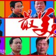 最美鄉村教師 最美鄉村教師