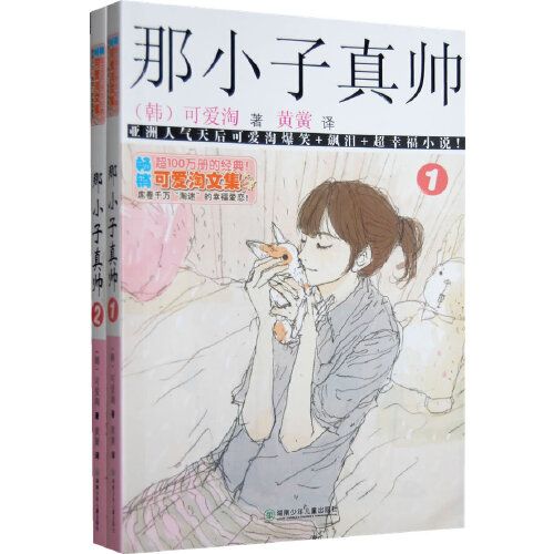 那小子真帥(12) 那小子真帥(12)