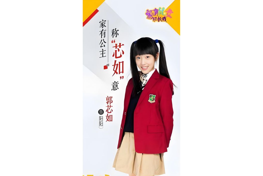 陽陽(電視劇《家有兒女初長成》中的角色) 陽陽(電視劇《家有兒女初長成》中的角色)