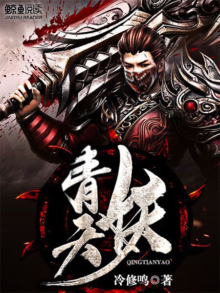 青天妖 青天妖