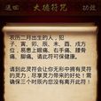 歲歲平安符 歲歲平安符