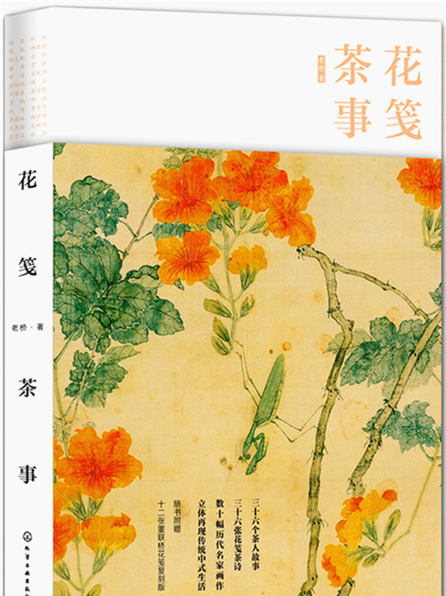 花箋茶事 花箋茶事