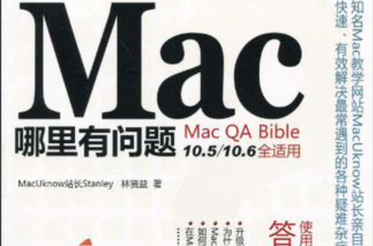 Mac哪裡有問題