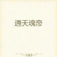 無雙帝尊 無雙帝尊