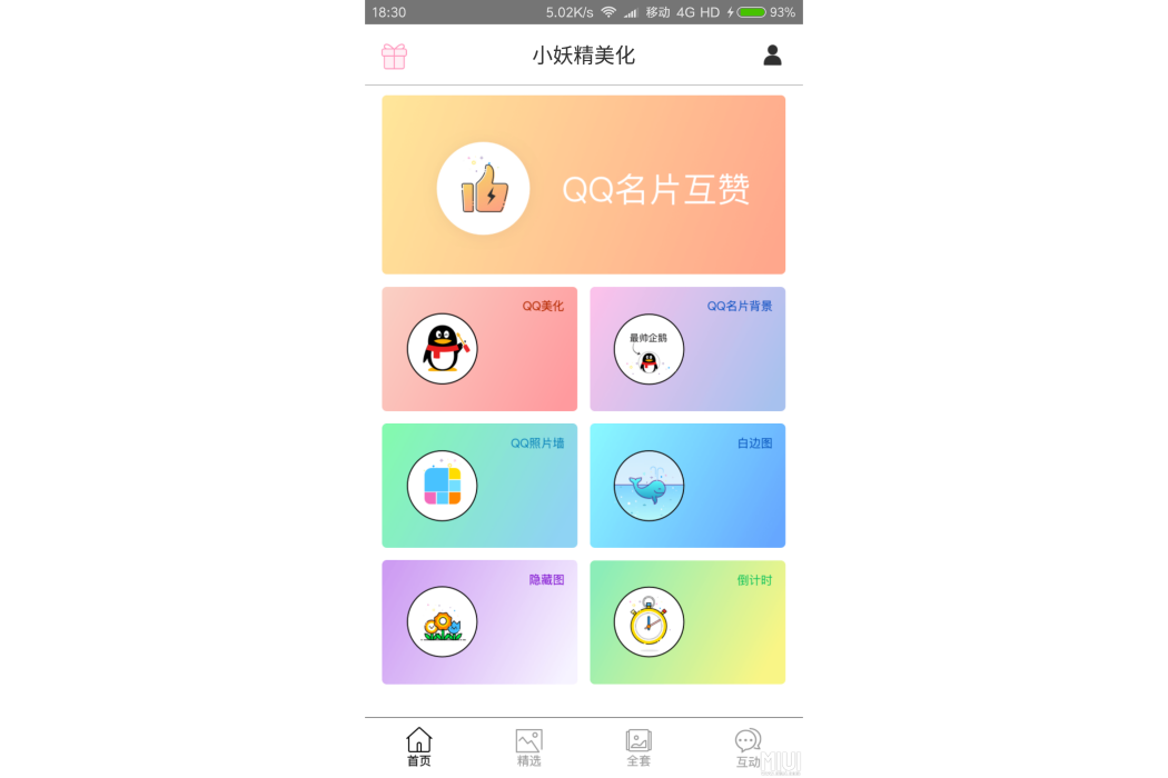 小妖精美化 小妖精美化