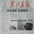 黃河晨報 黃河晨報
