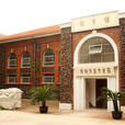 蘇州大學博物館