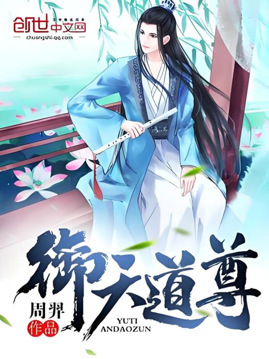 御天道尊 御天道尊
